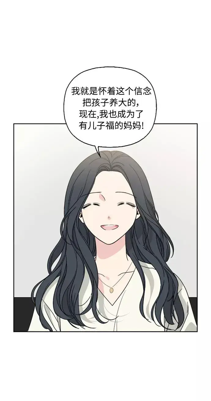 漫画《我的妈妈是校花》第60话第57张图
