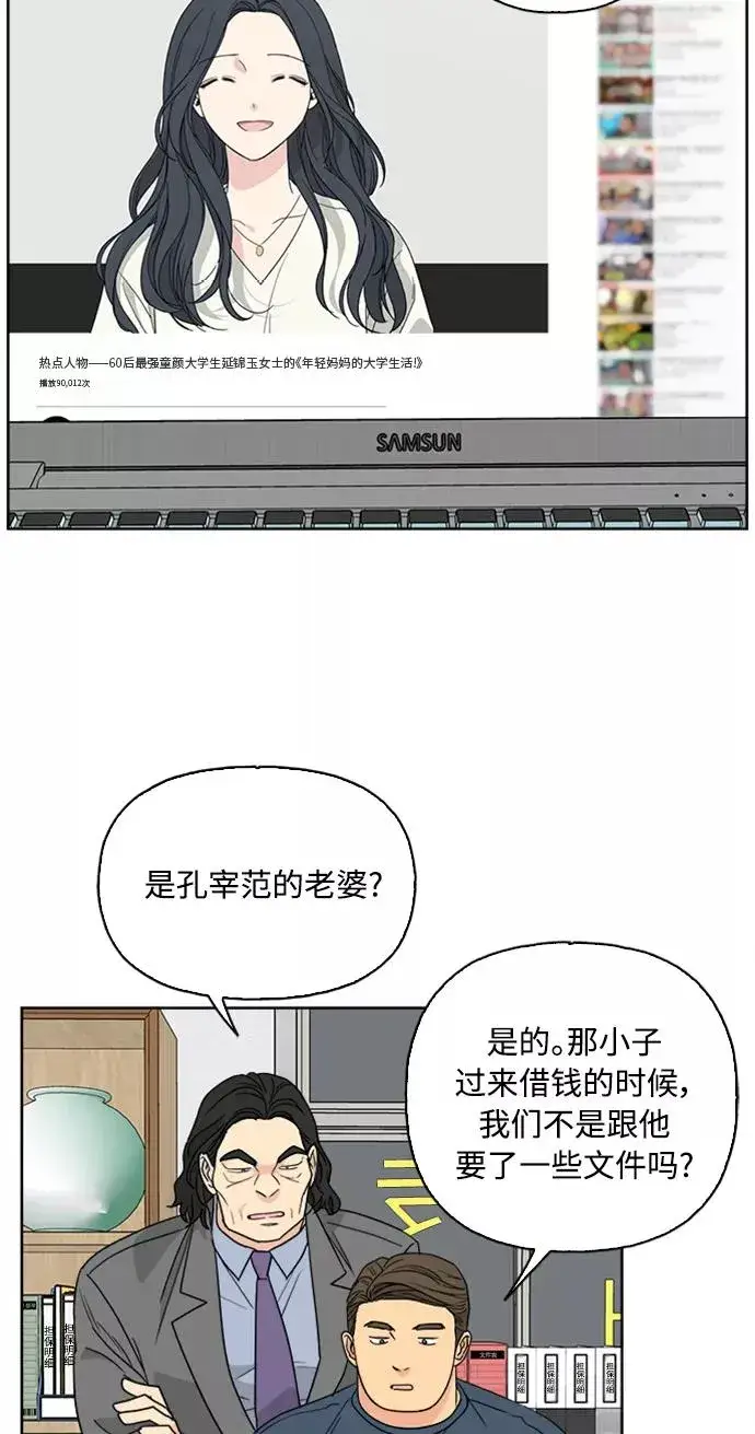 漫画《我的妈妈是校花》第60话第59张图