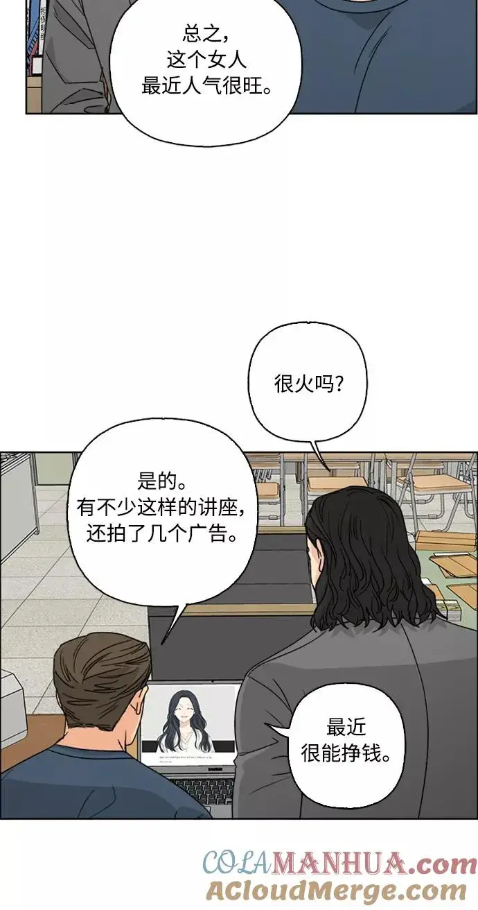 漫画《我的妈妈是校花》第60话第61张图
