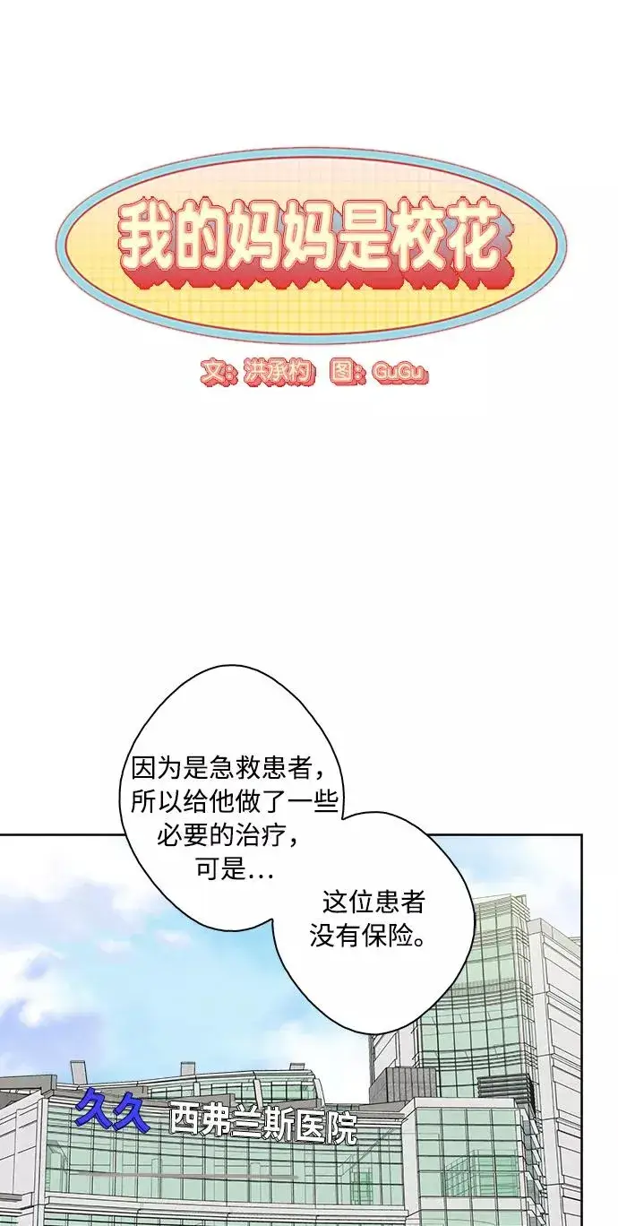 漫画《我的妈妈是校花》第60话第8张图