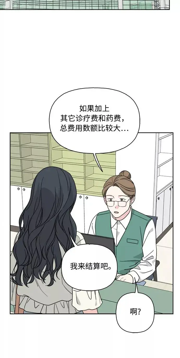 漫画《我的妈妈是校花》第60话第9张图