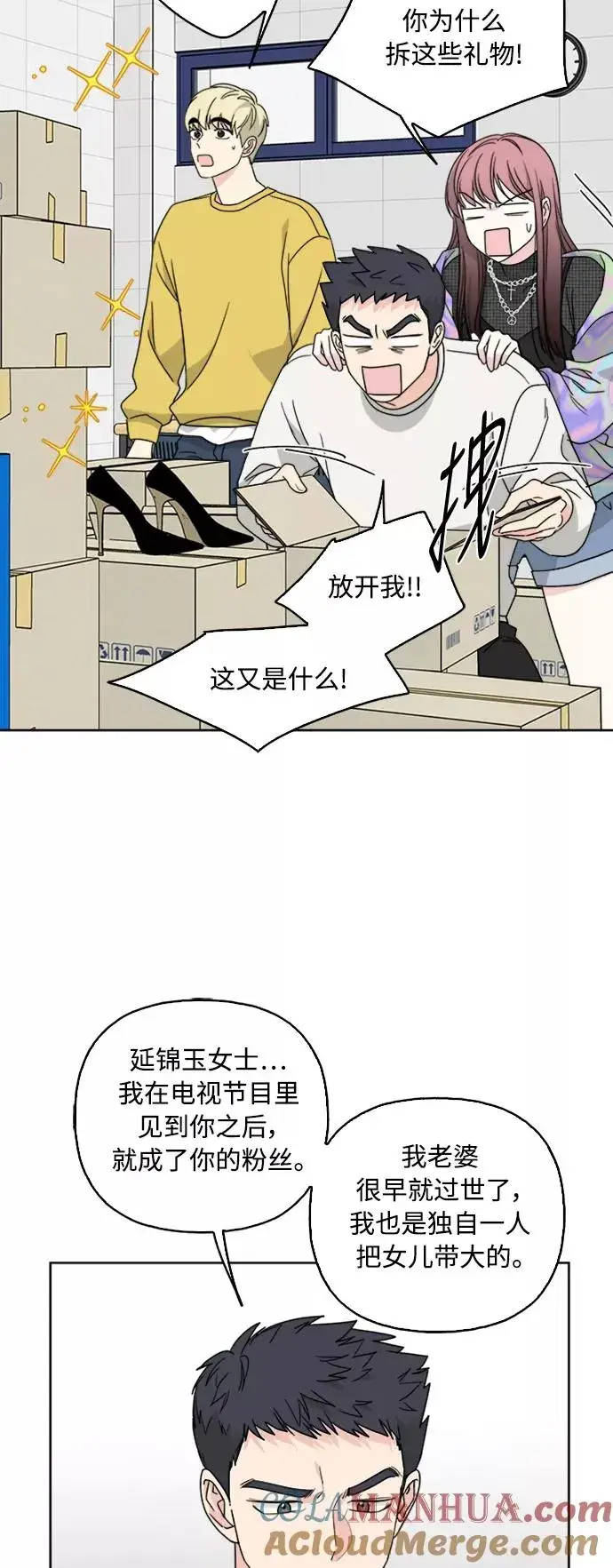 漫画《我的妈妈是校花》第61话第10张图