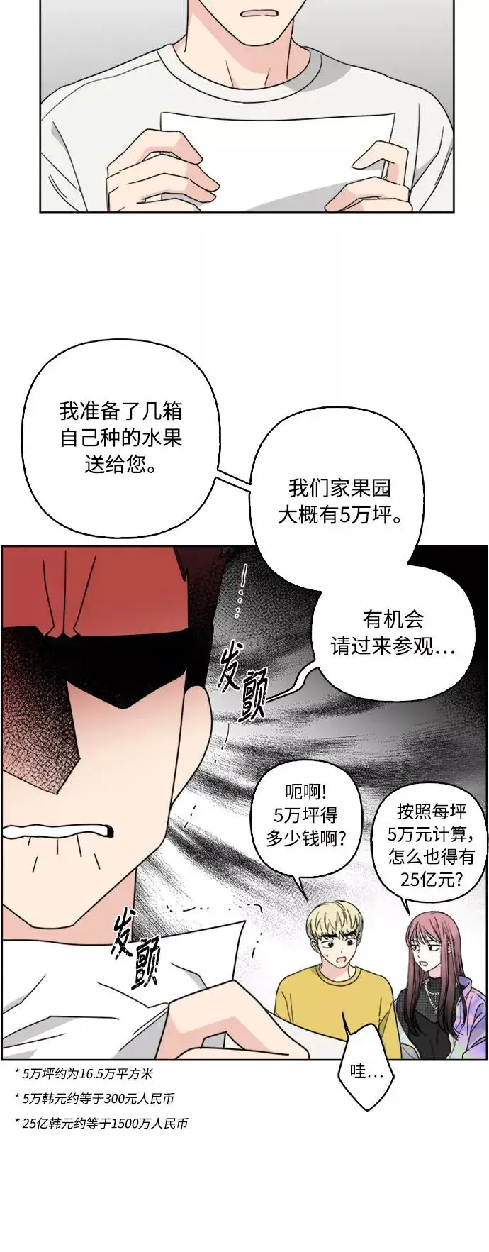 漫画《我的妈妈是校花》第61话第11张图