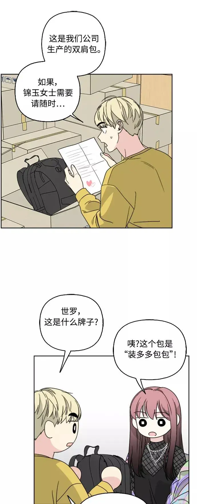 漫画《我的妈妈是校花》第61话第12张图
