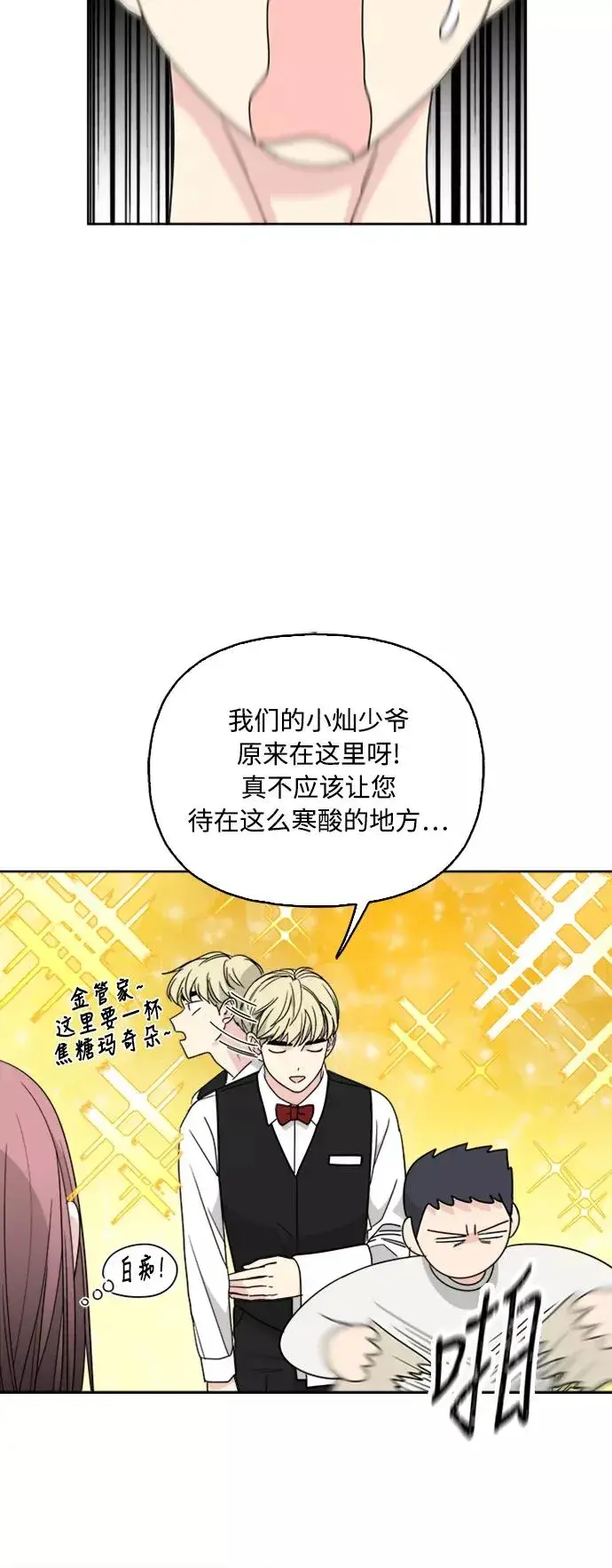 漫画《我的妈妈是校花》第61话第14张图