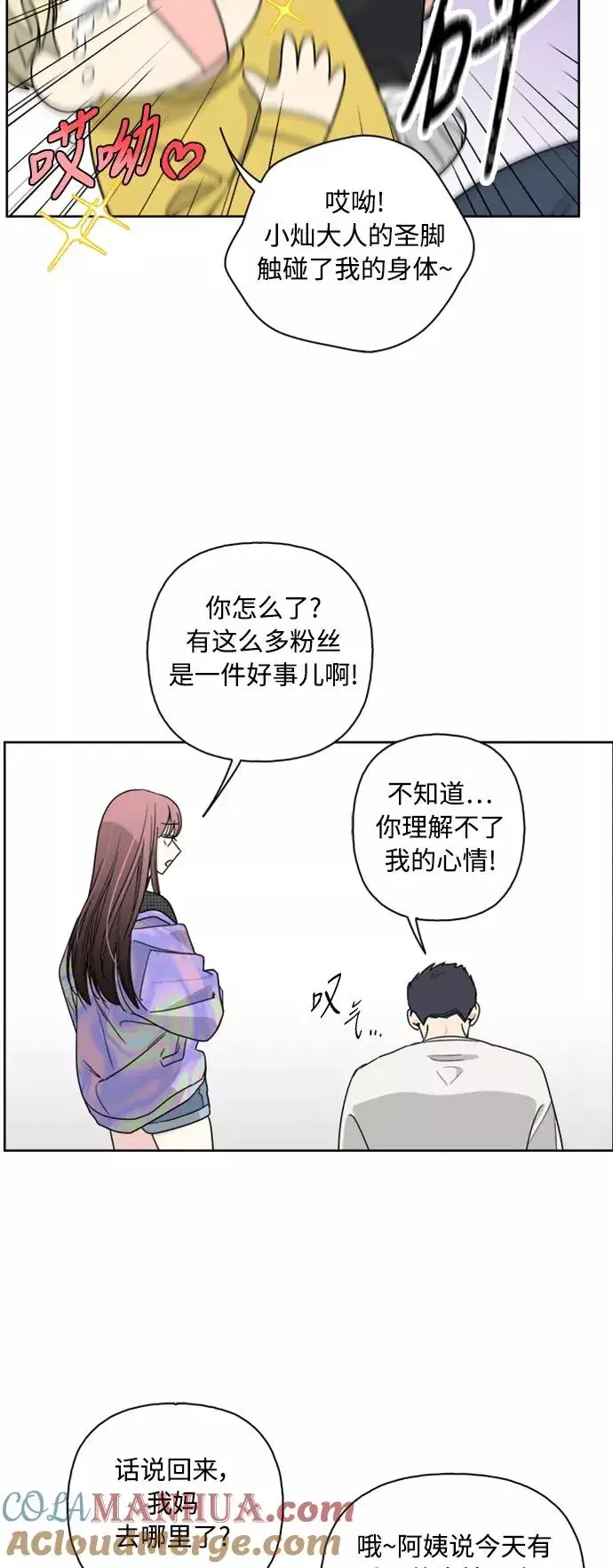 漫画《我的妈妈是校花》第61话第16张图