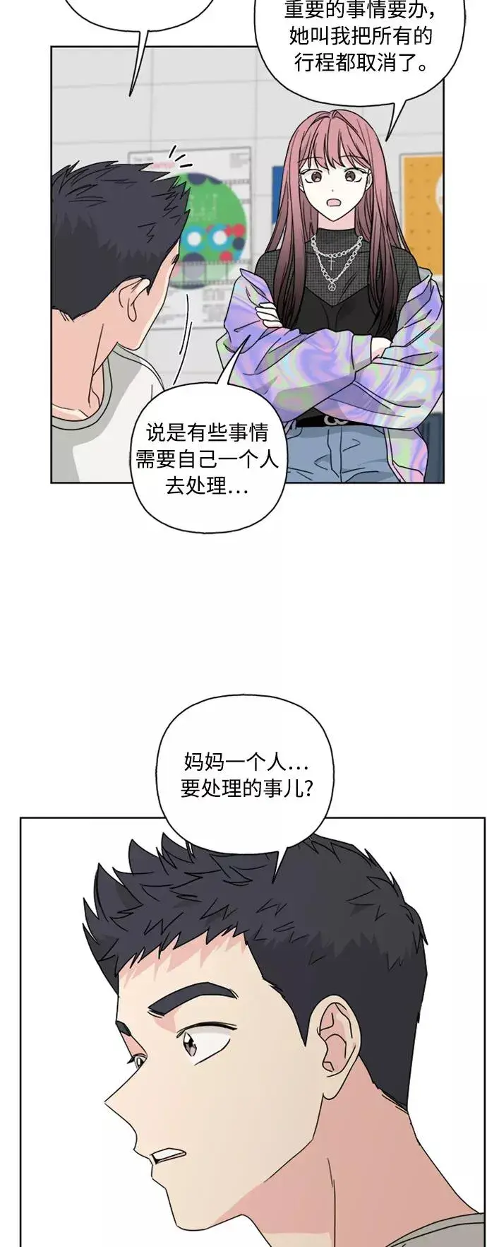 漫画《我的妈妈是校花》第61话第17张图