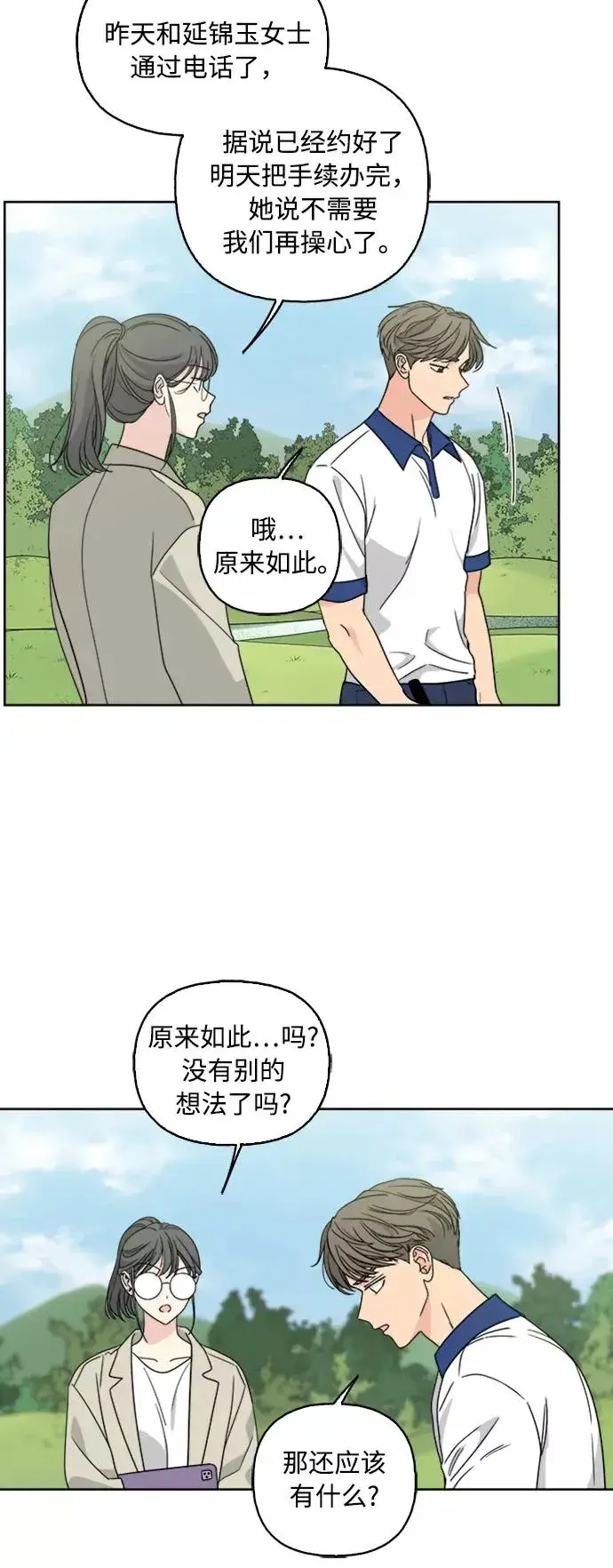 漫画《我的妈妈是校花》第61话第2张图