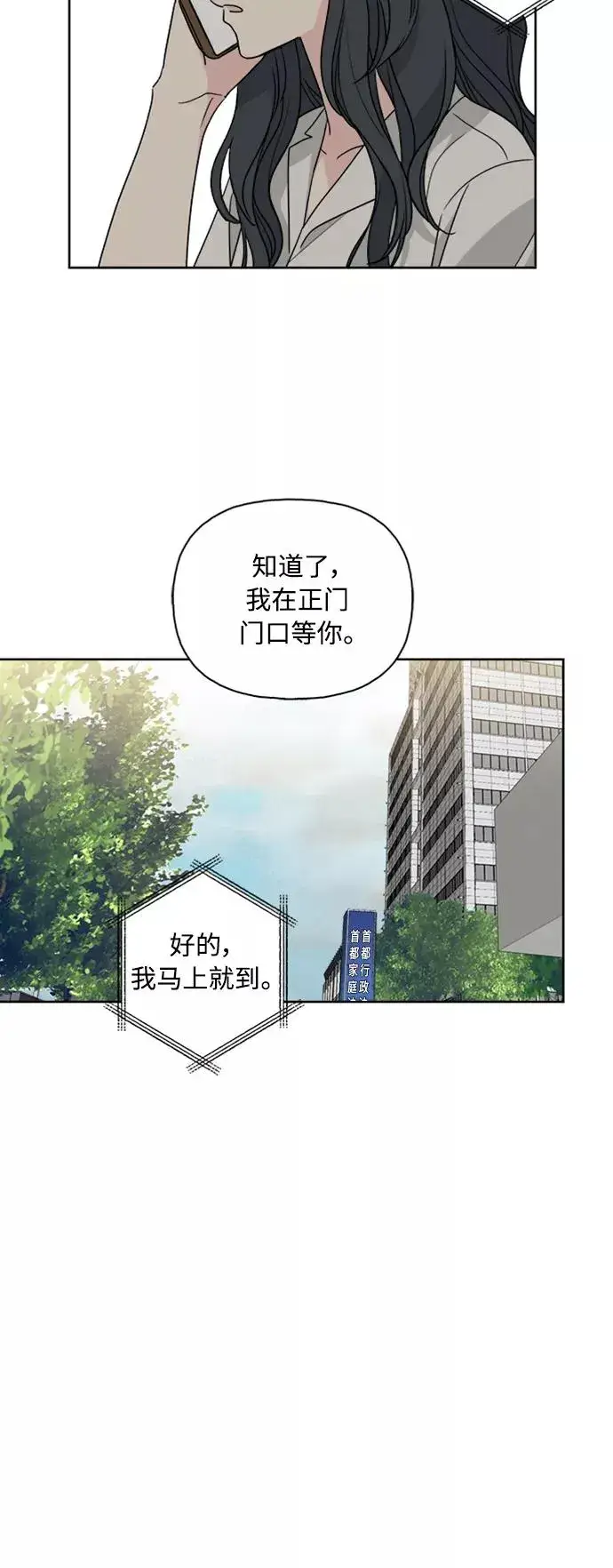 漫画《我的妈妈是校花》第61话第20张图