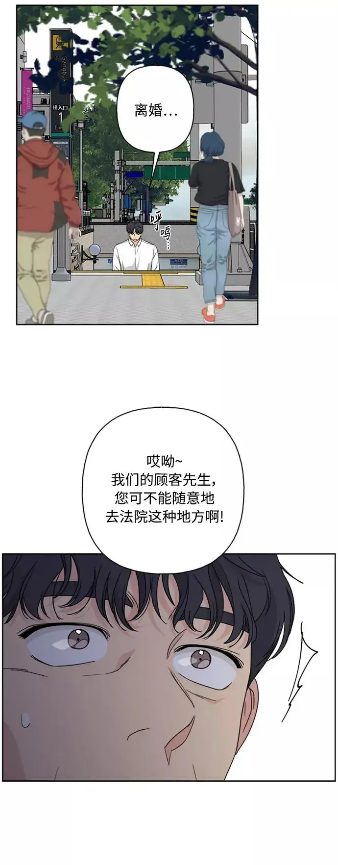 漫画《我的妈妈是校花》第61话第21张图