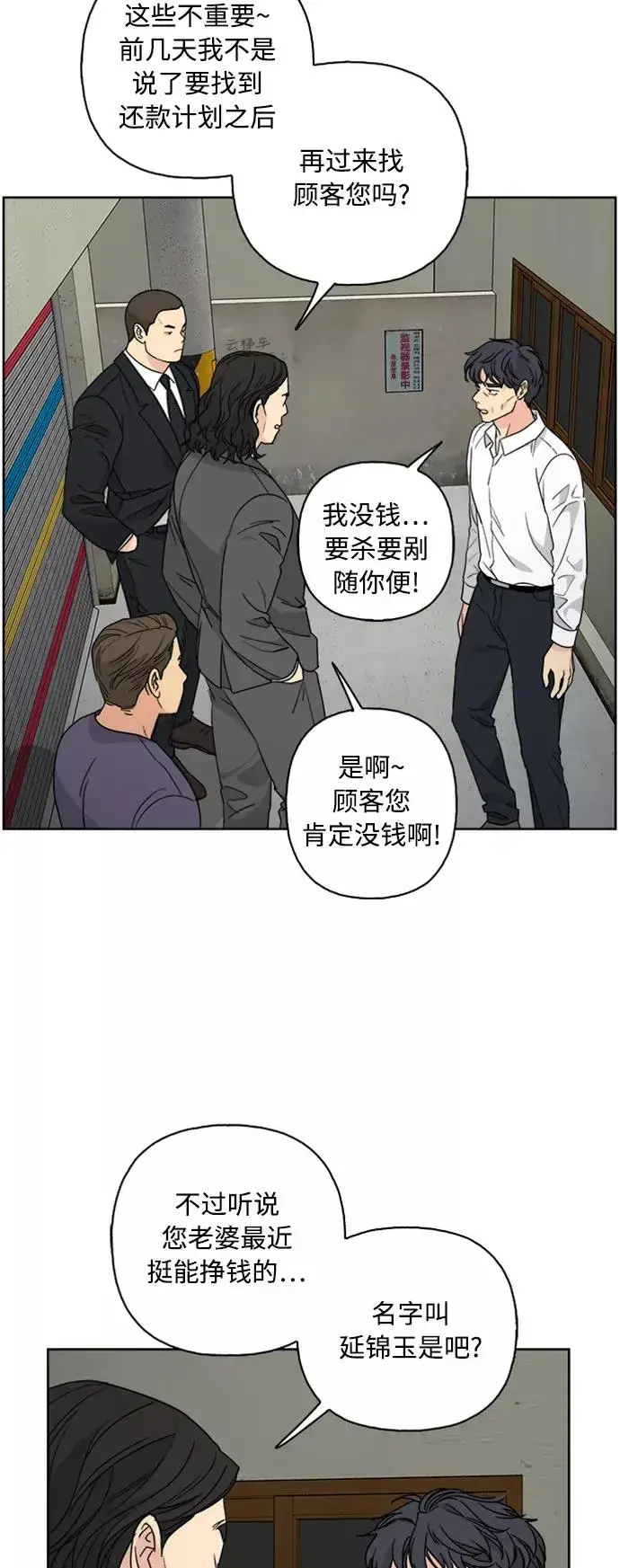 漫画《我的妈妈是校花》第61话第24张图