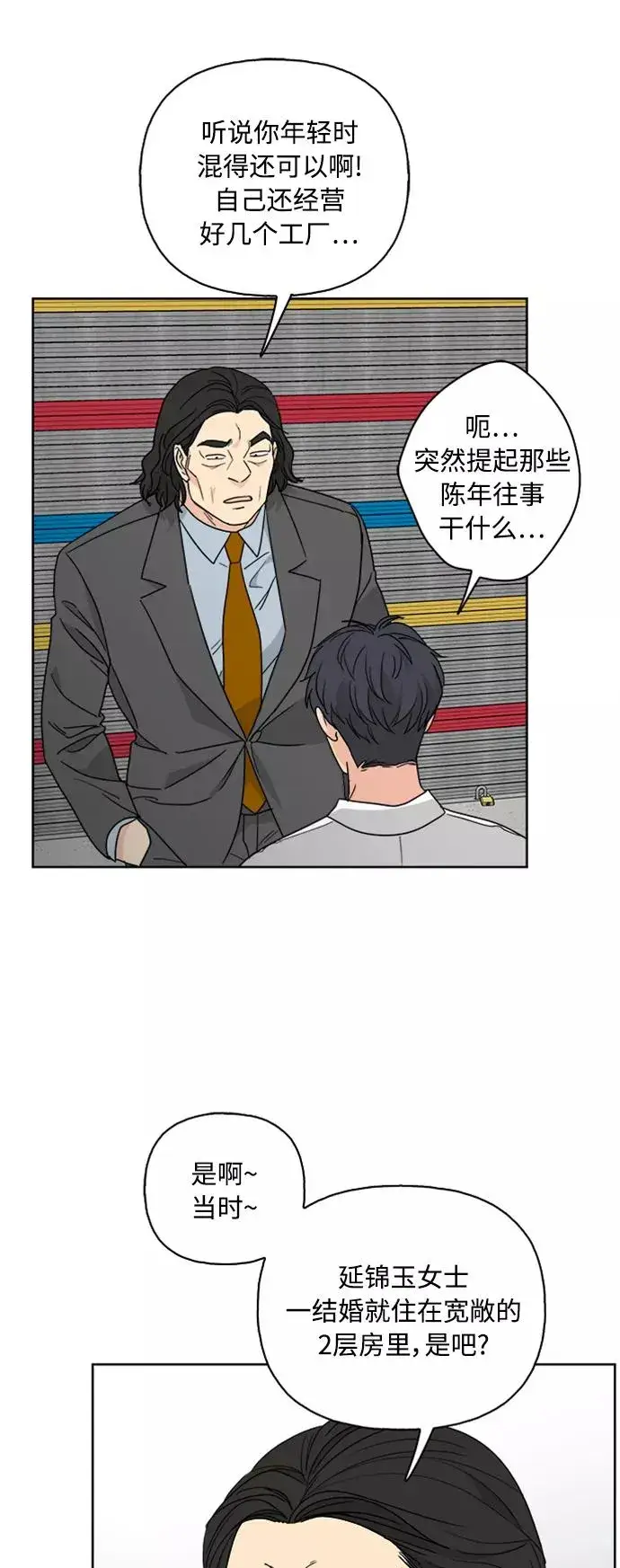 漫画《我的妈妈是校花》第61话第26张图