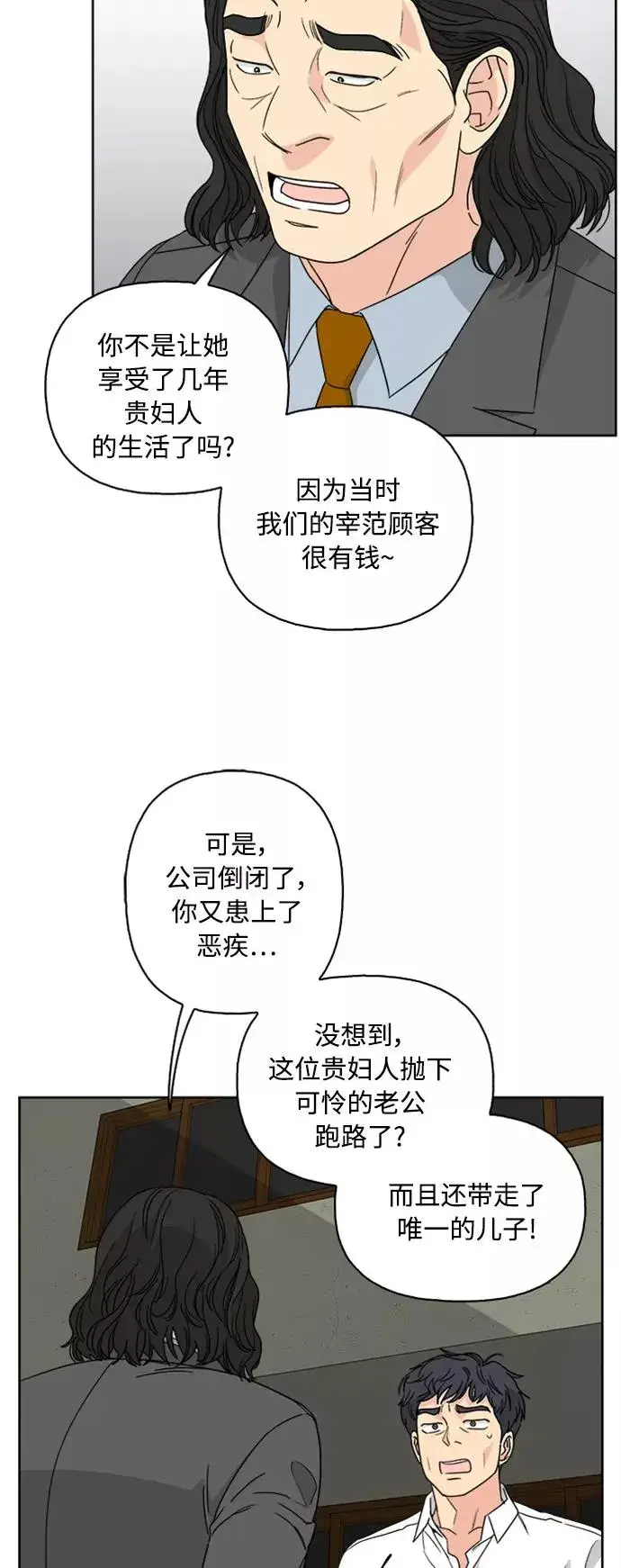 漫画《我的妈妈是校花》第61话第27张图
