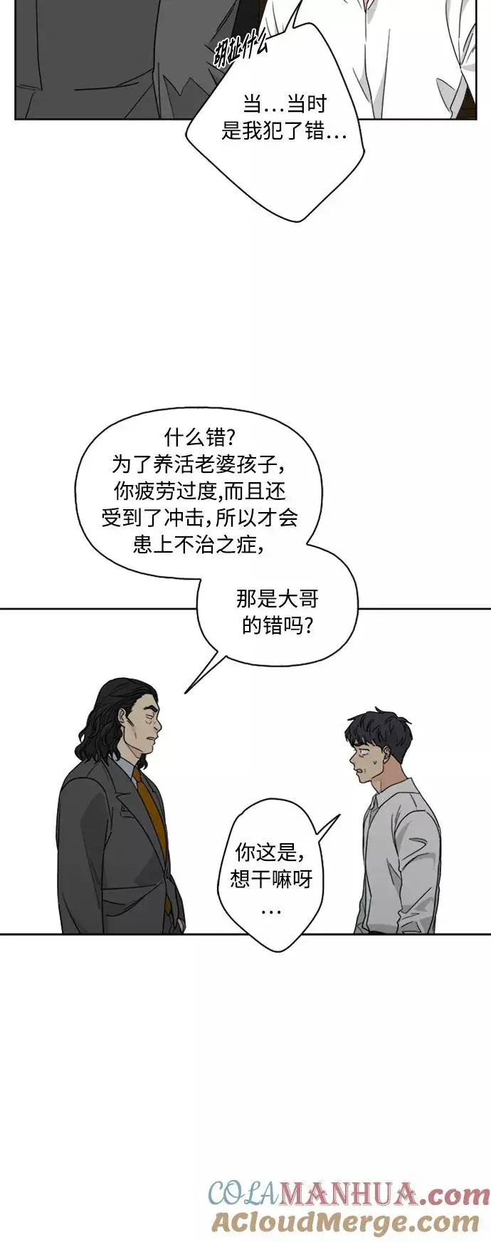 漫画《我的妈妈是校花》第61话第28张图