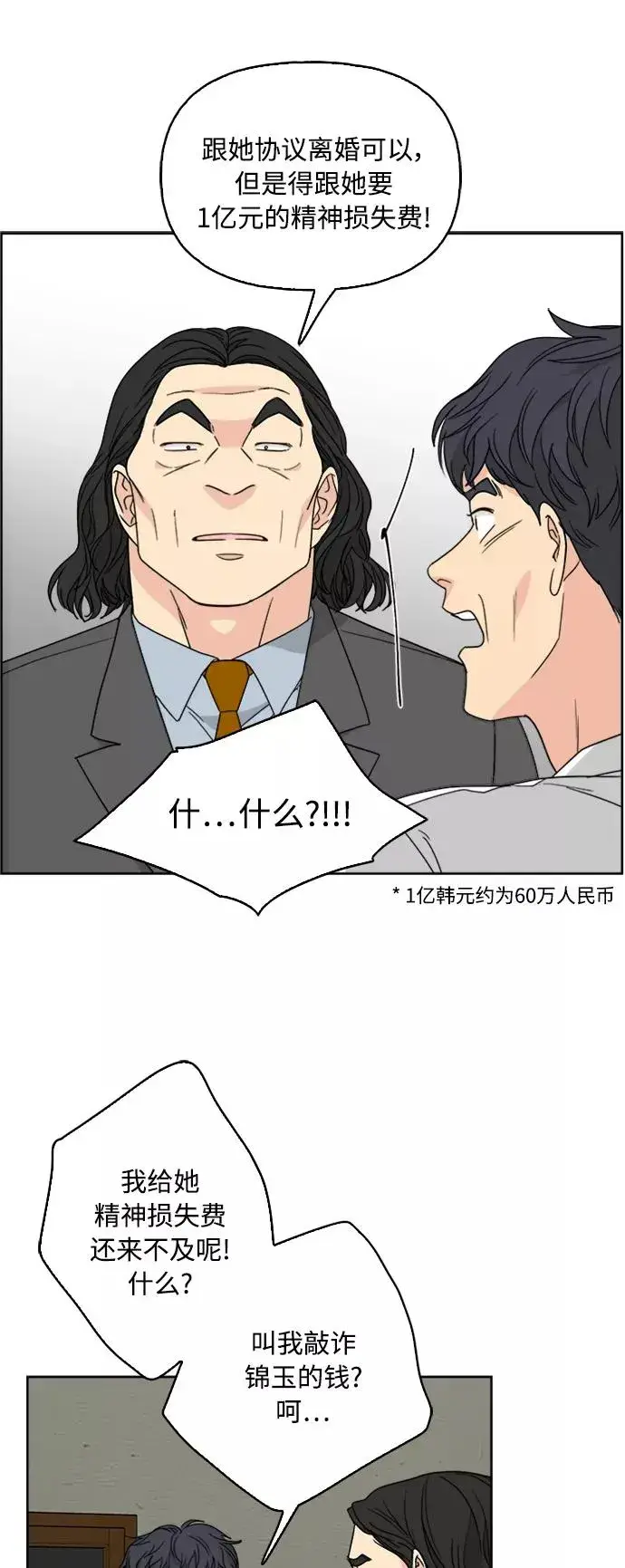 漫画《我的妈妈是校花》第61话第29张图
