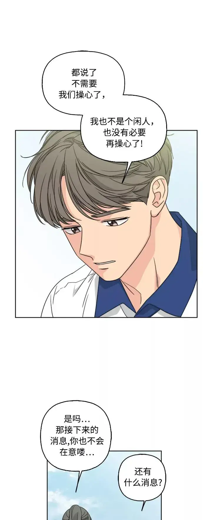 漫画《我的妈妈是校花》第61话第3张图