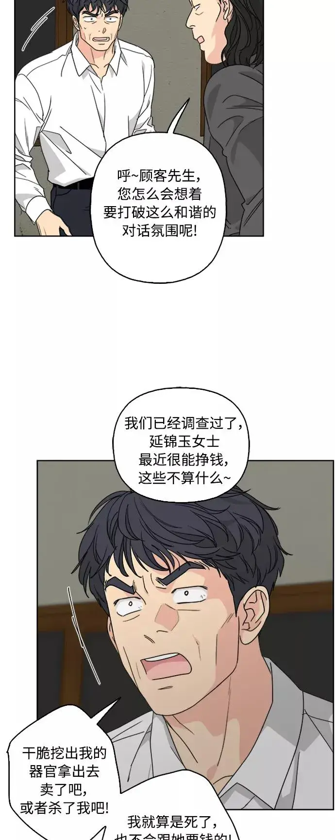漫画《我的妈妈是校花》第61话第30张图