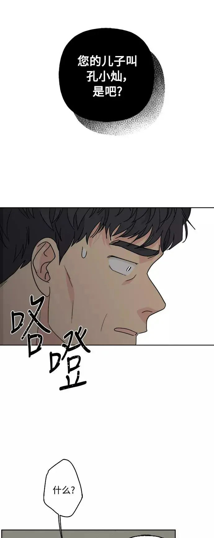 漫画《我的妈妈是校花》第61话第32张图