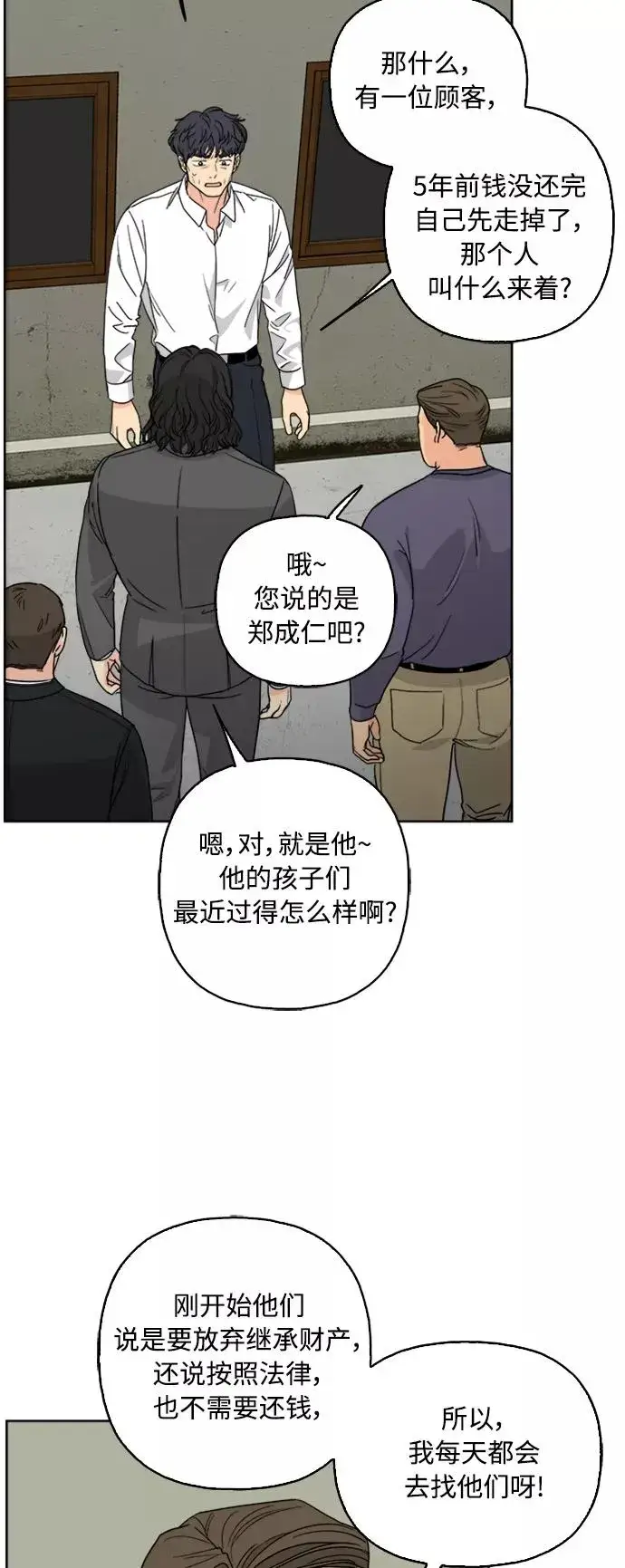 漫画《我的妈妈是校花》第61话第33张图