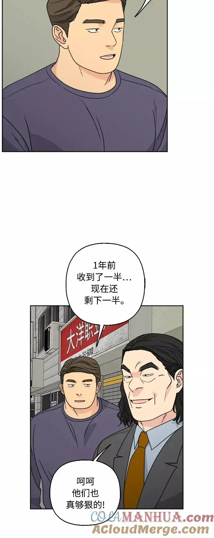 漫画《我的妈妈是校花》第61话第34张图