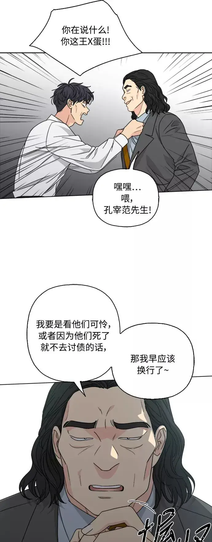 漫画《我的妈妈是校花》第61话第36张图