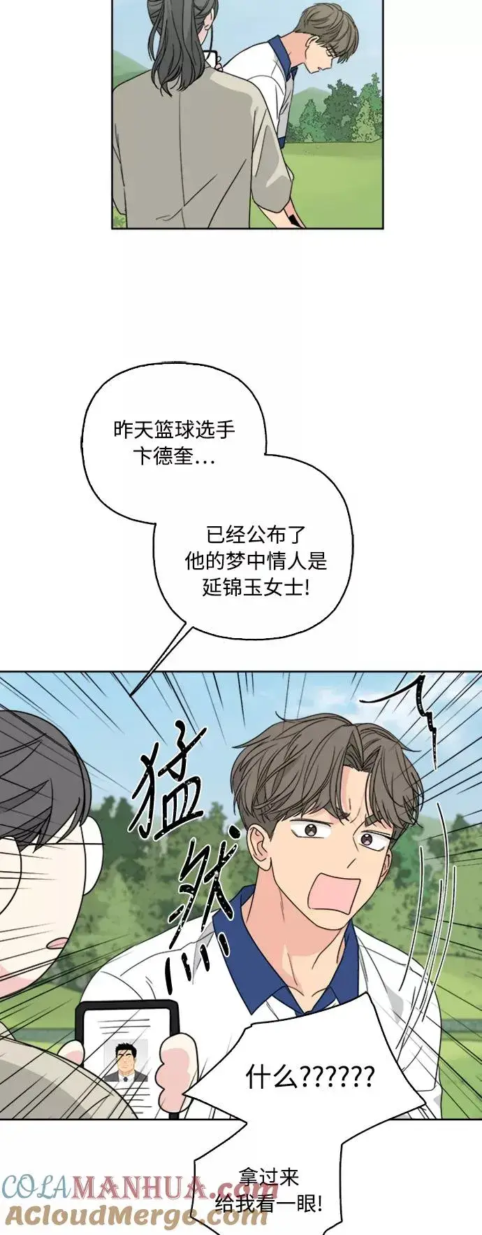 漫画《我的妈妈是校花》第61话第4张图