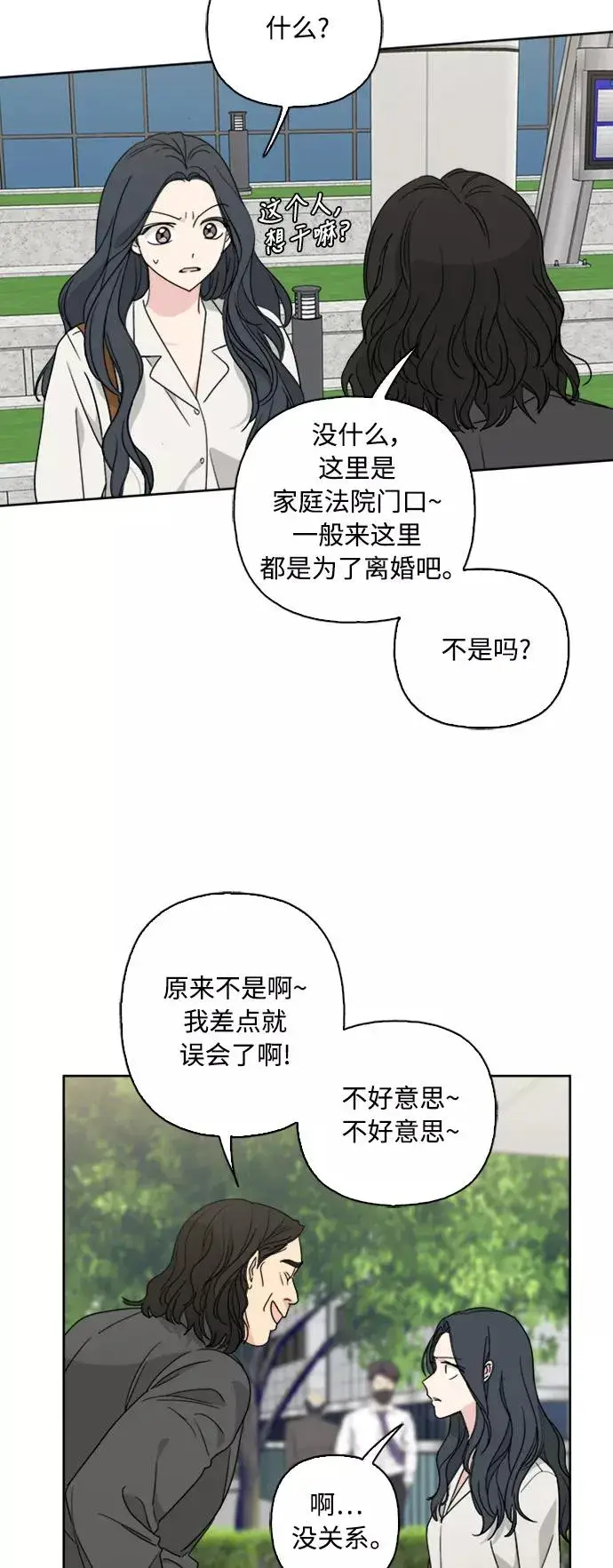 漫画《我的妈妈是校花》第61话第45张图