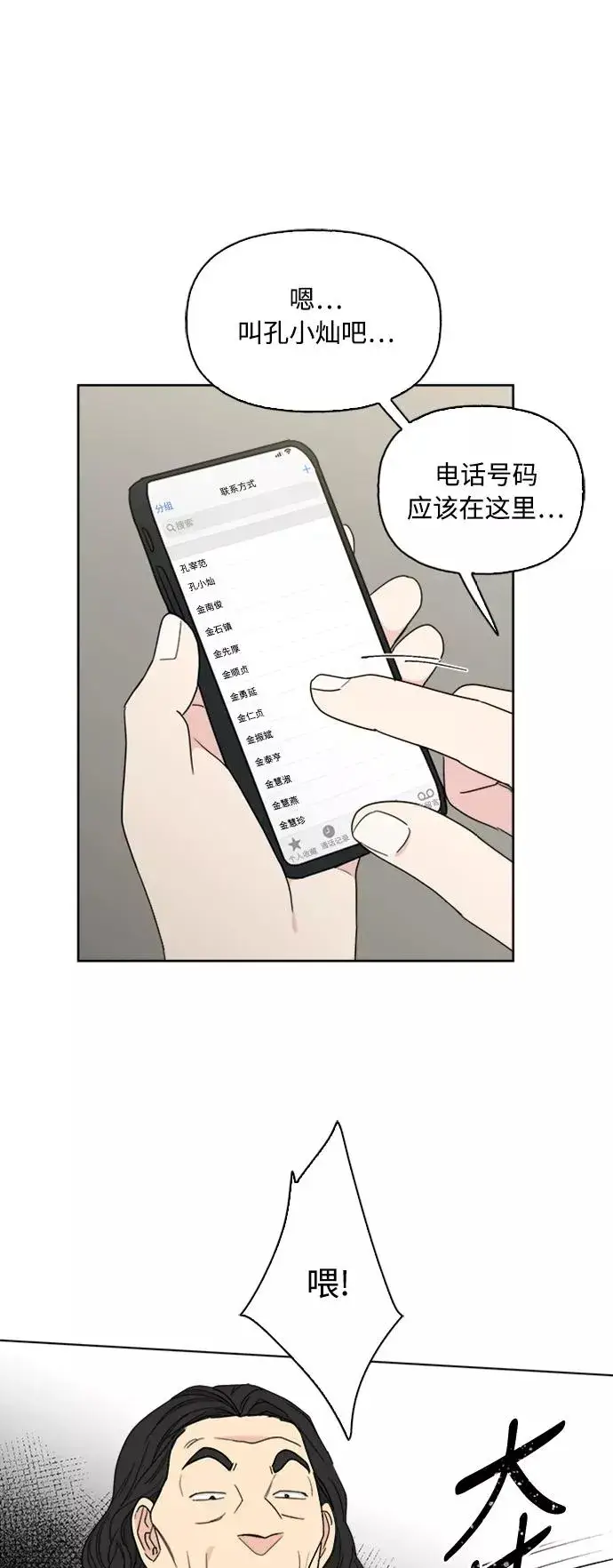漫画《我的妈妈是校花》第61话第48张图