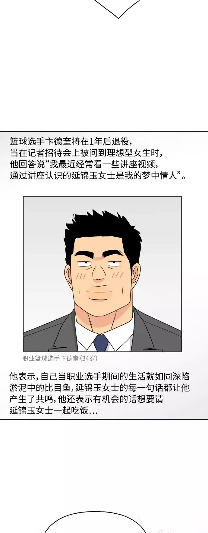 漫画《我的妈妈是校花》第61话第5张图
