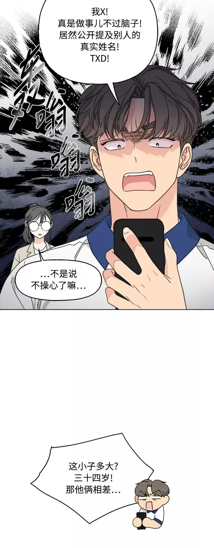 漫画《我的妈妈是校花》第61话第6张图