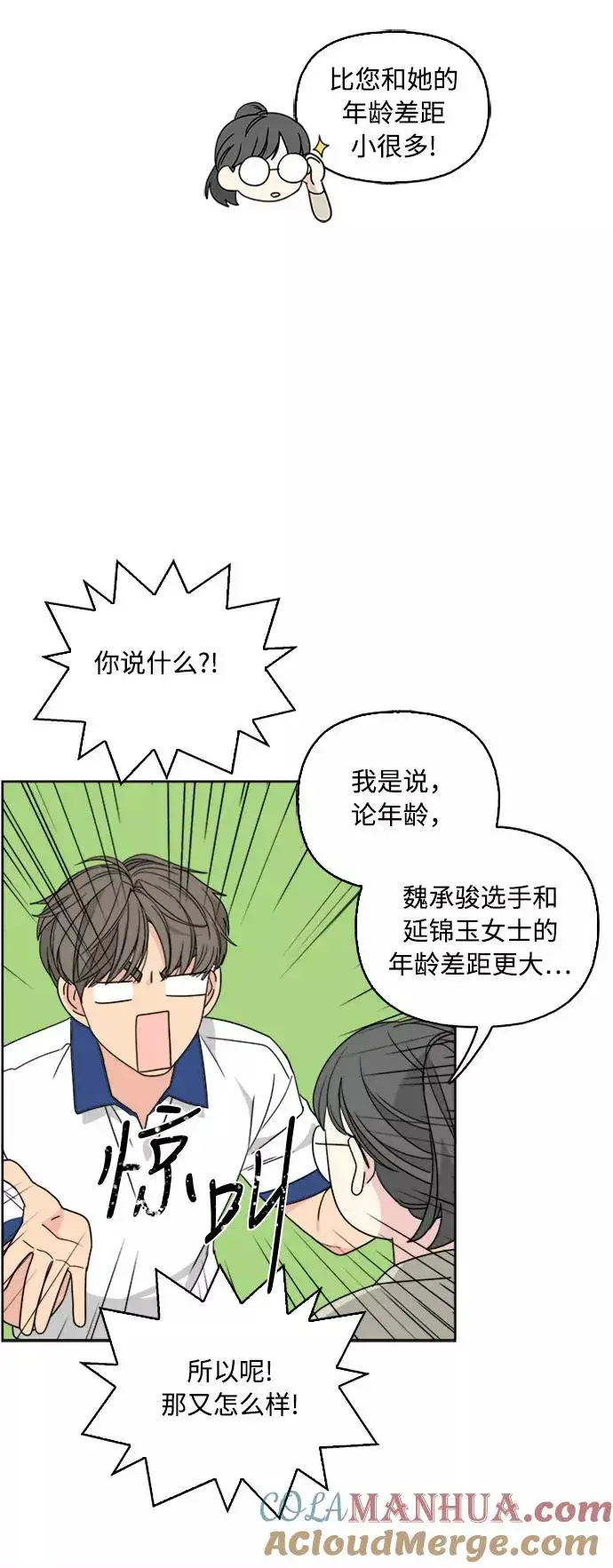 漫画《我的妈妈是校花》第61话第7张图