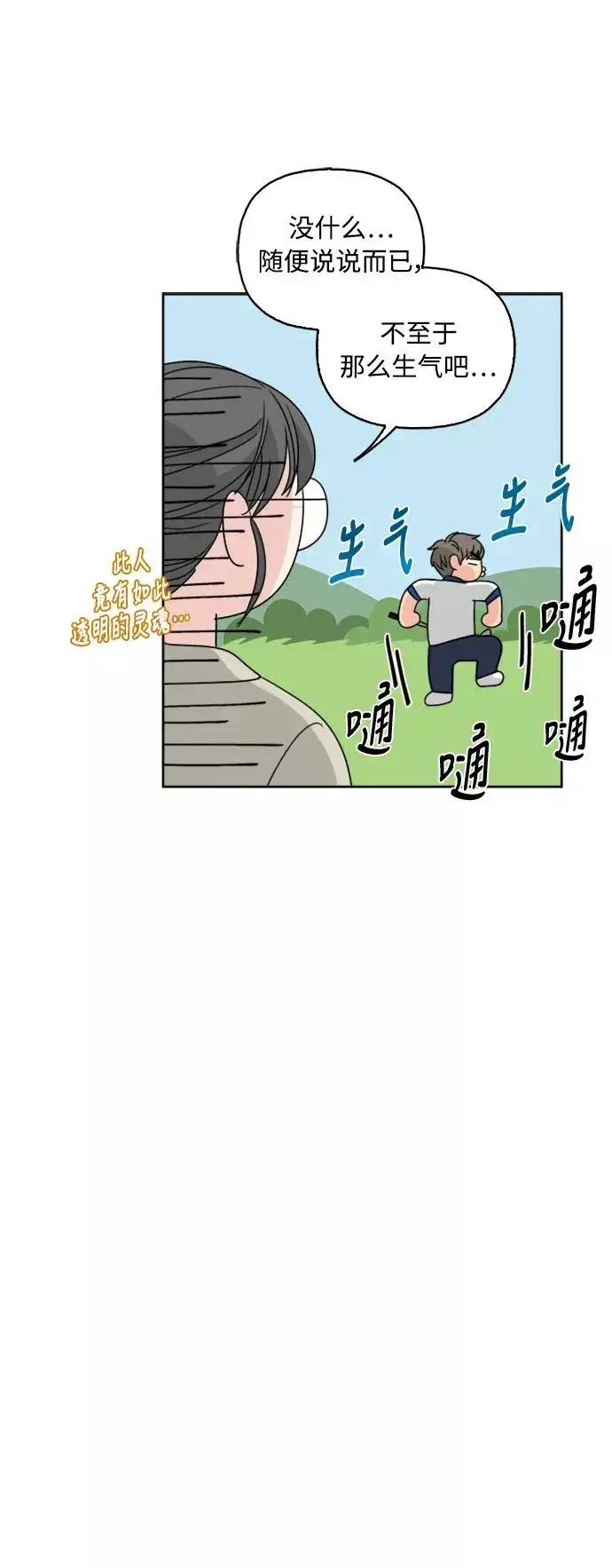 漫画《我的妈妈是校花》第61话第8张图