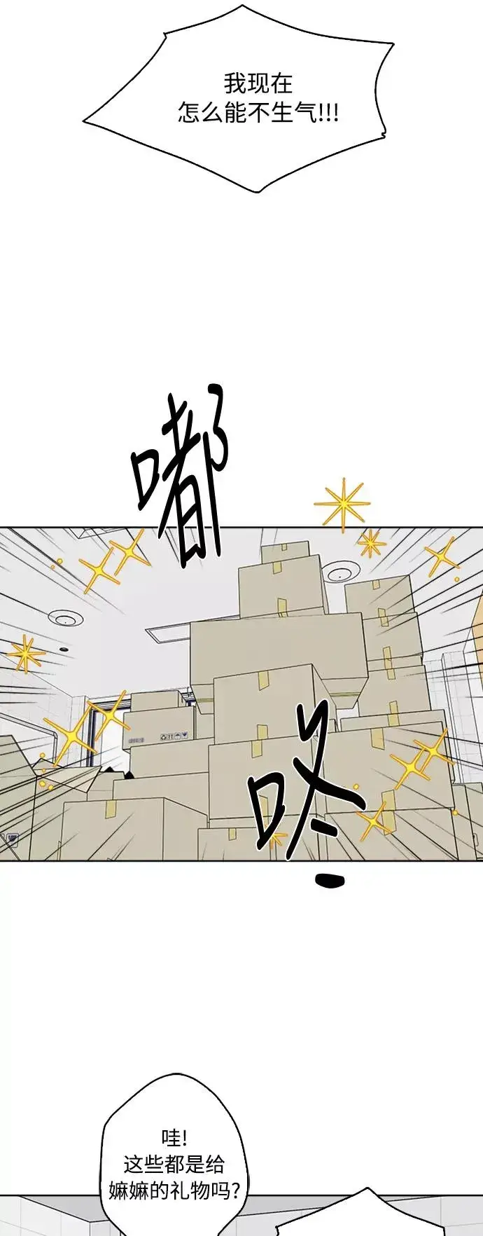 漫画《我的妈妈是校花》第61话第9张图