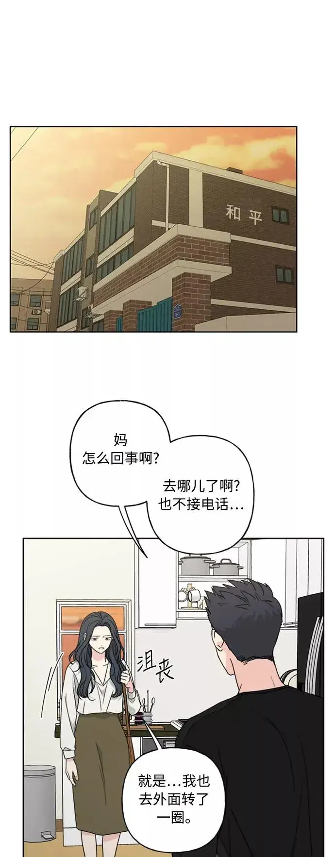 漫画《我的妈妈是校花》第62话第11张图