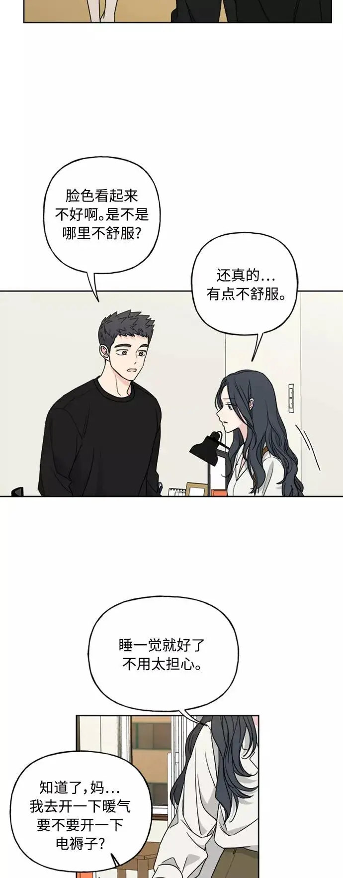漫画《我的妈妈是校花》第62话第12张图
