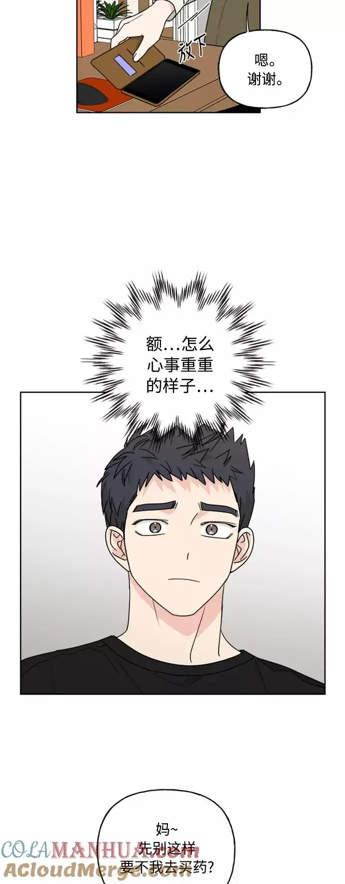 漫画《我的妈妈是校花》第62话第13张图