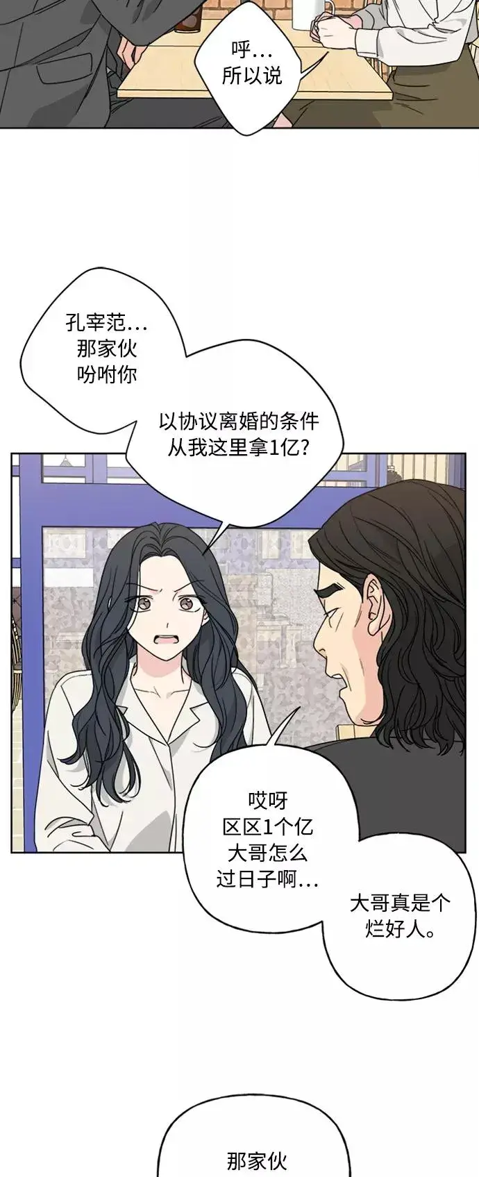 漫画《我的妈妈是校花》第62话第2张图