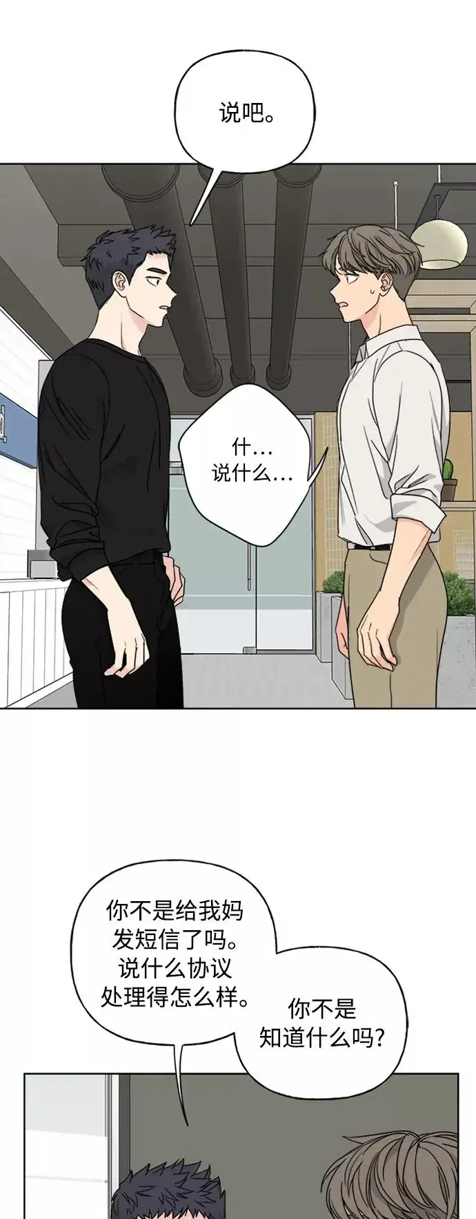 漫画《我的妈妈是校花》第62话第20张图
