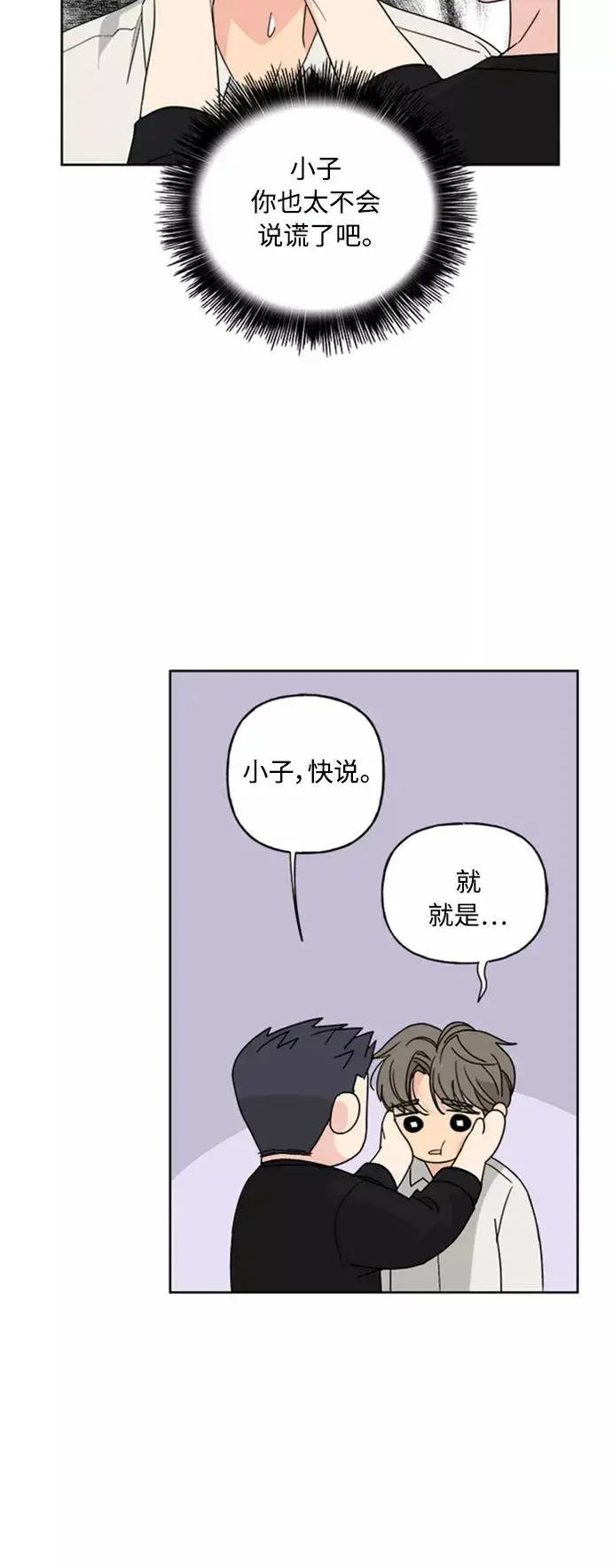 漫画《我的妈妈是校花》第62话第23张图