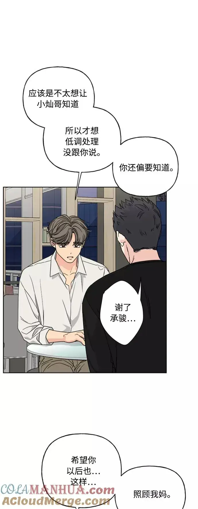 漫画《我的妈妈是校花》第62话第25张图