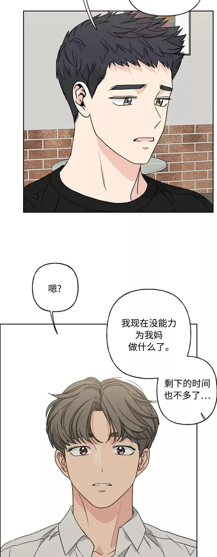 漫画《我的妈妈是校花》第62话第26张图
