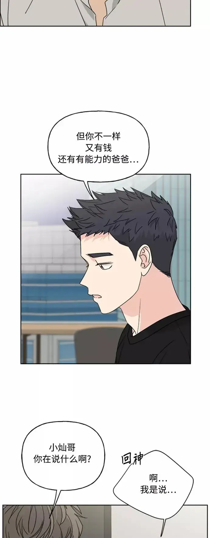 漫画《我的妈妈是校花》第62话第27张图