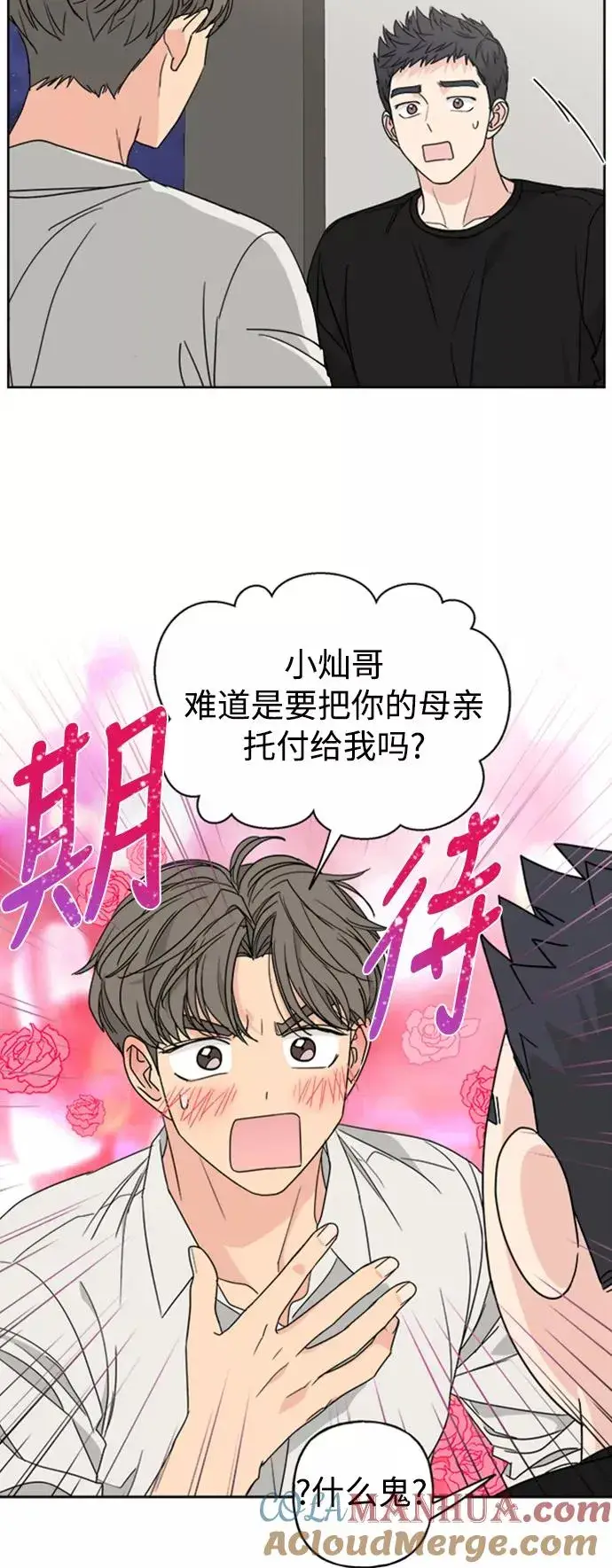 漫画《我的妈妈是校花》第62话第28张图