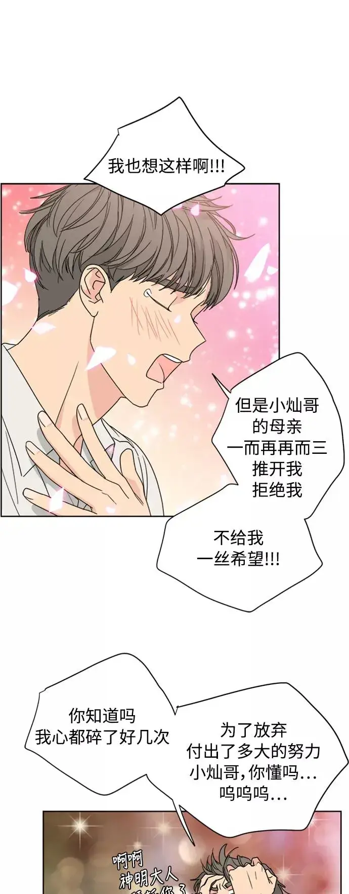 漫画《我的妈妈是校花》第62话第29张图