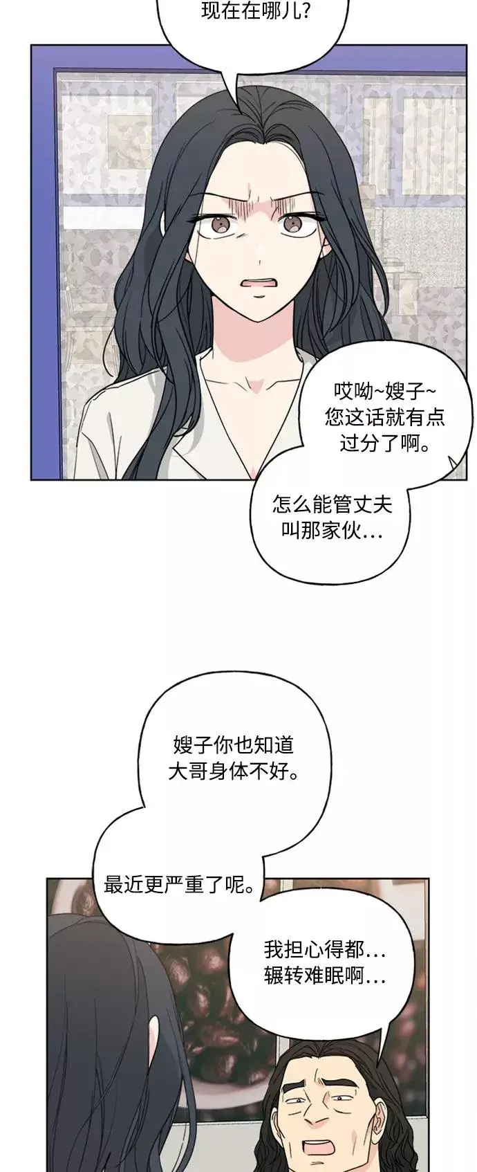 漫画《我的妈妈是校花》第62话第3张图
