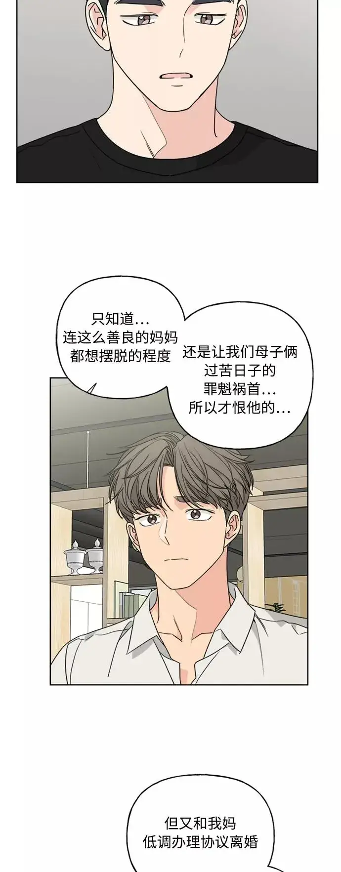 漫画《我的妈妈是校花》第62话第32张图