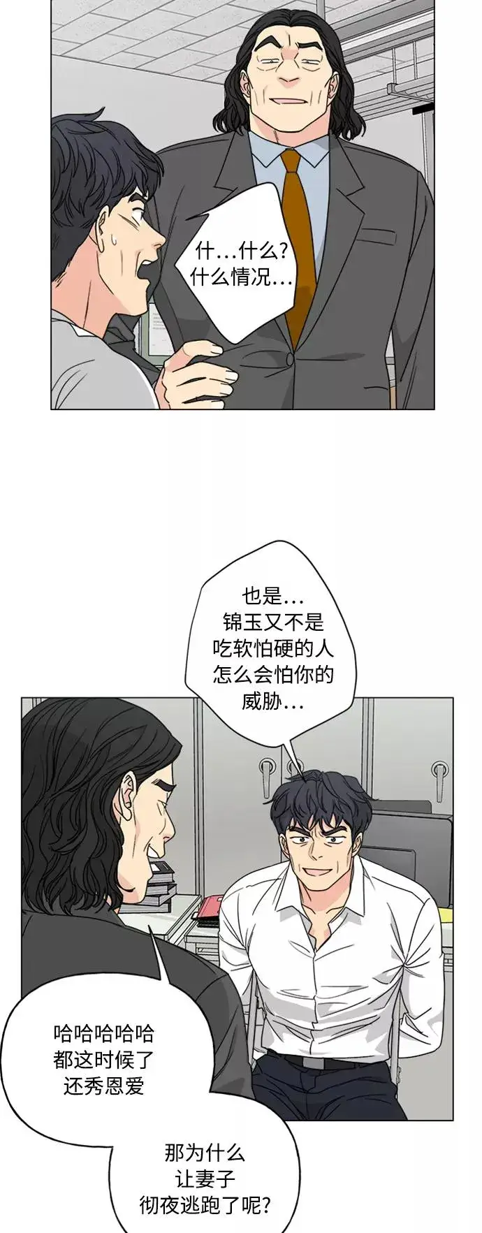 漫画《我的妈妈是校花》第62话第39张图