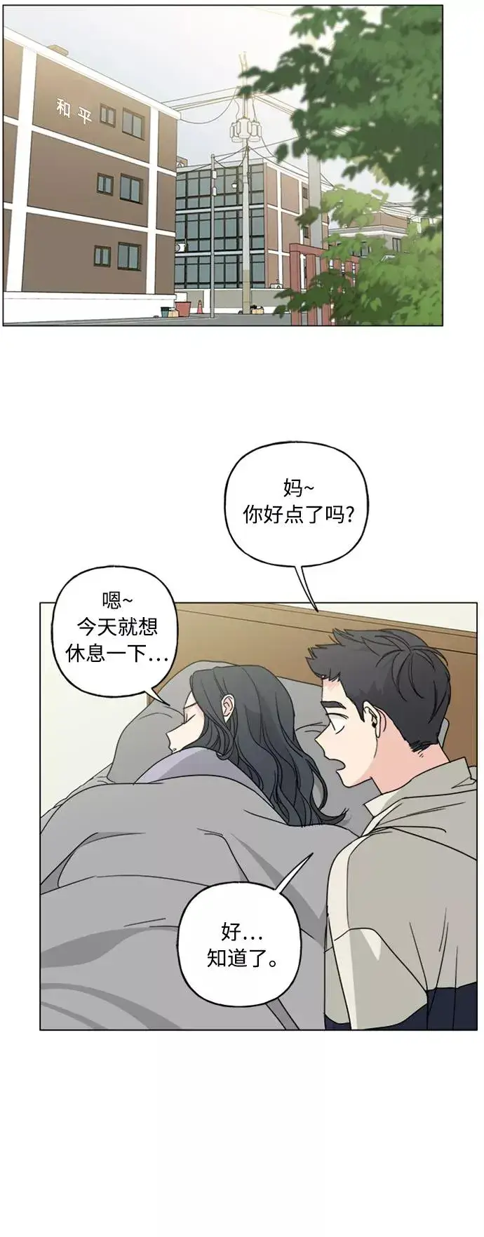 漫画《我的妈妈是校花》第62话第42张图