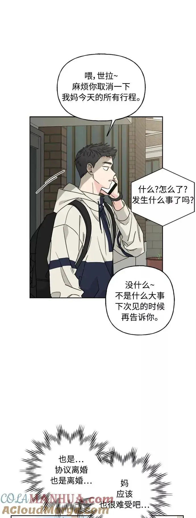 漫画《我的妈妈是校花》第62话第43张图