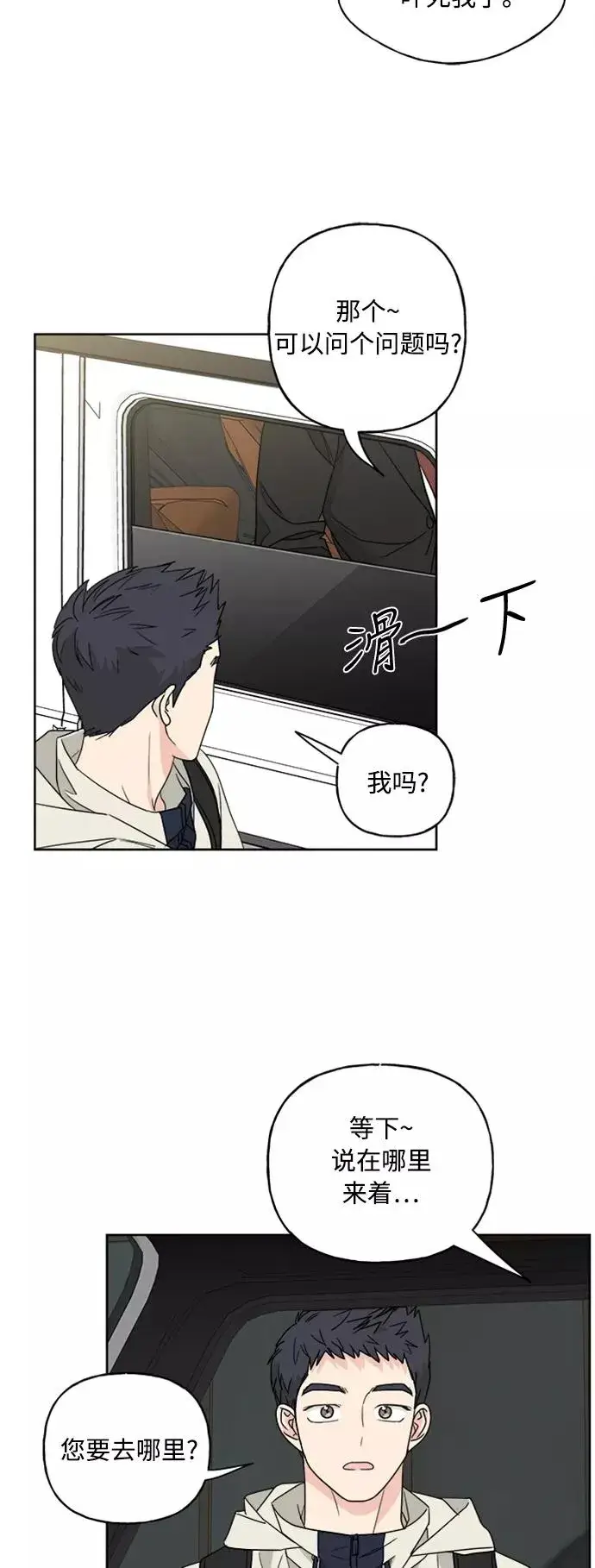 漫画《我的妈妈是校花》第62话第45张图